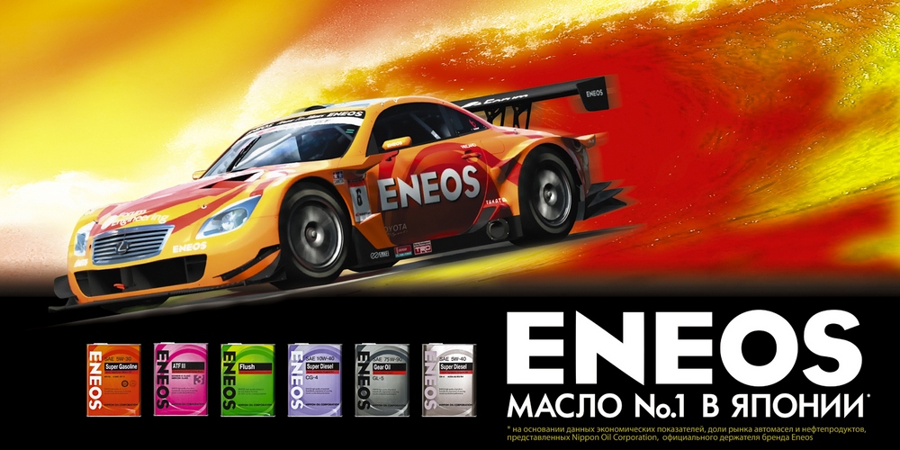 eneos_1.jpg eneos_1.jpg